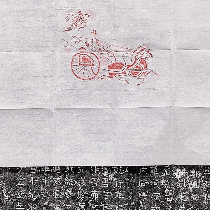拓片用纸其他汉砖拓片