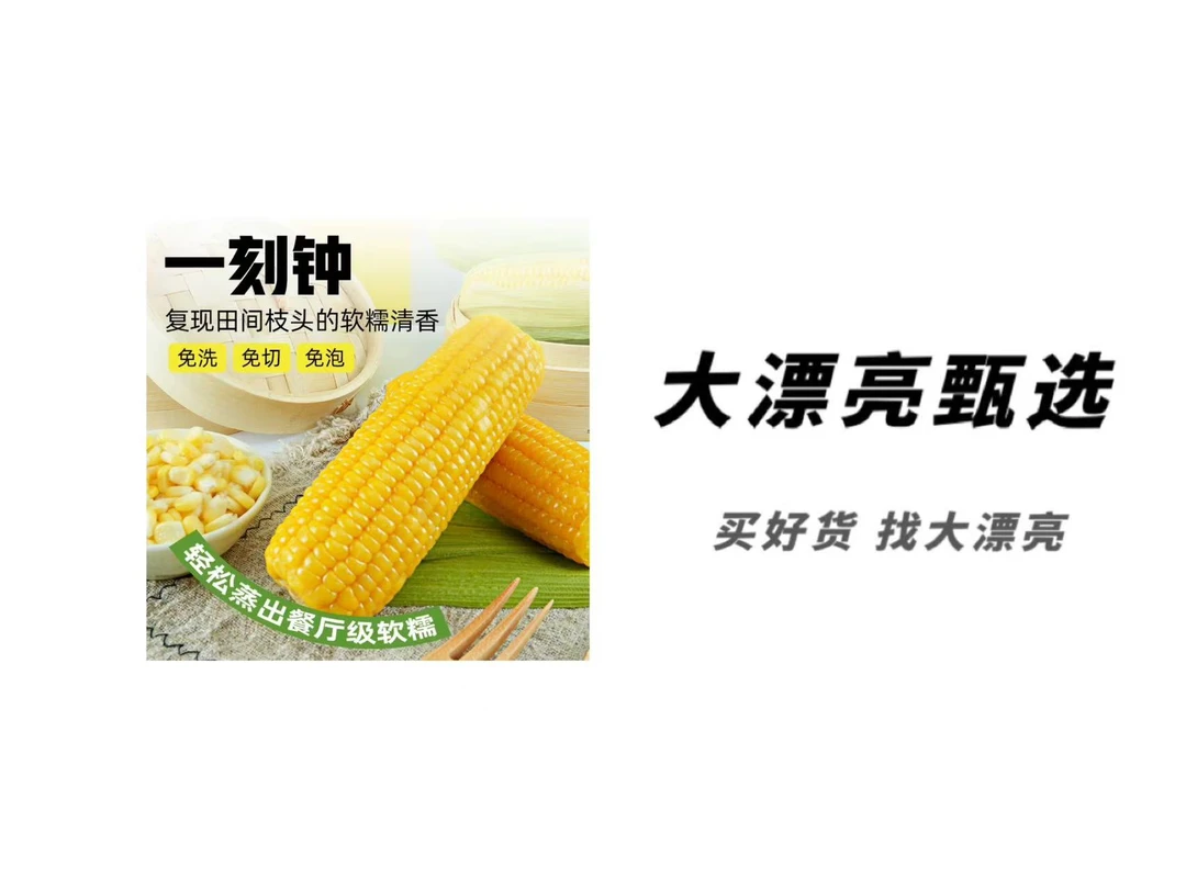 （棒谷）黄糯鲜玉米（26.7.5）