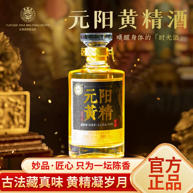 黄精酒42度蒸馏酒五年窖藏黄精茯苓五粮混合口感绵柔适合自饮