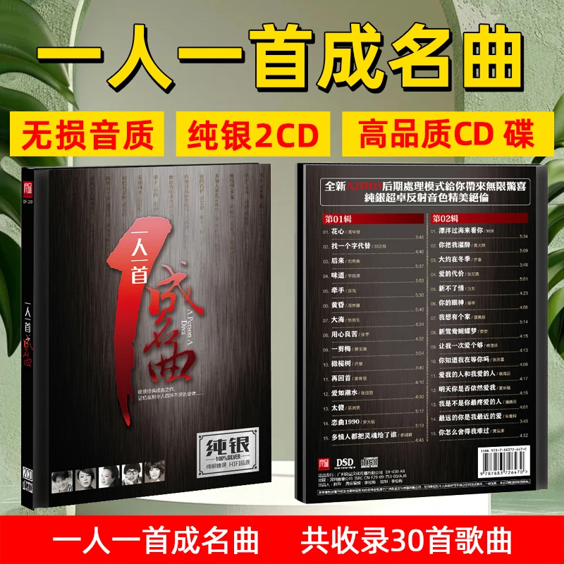 正版经典老歌车载cd碟片歌曲怀旧金曲一人一首成名曲cd光盘