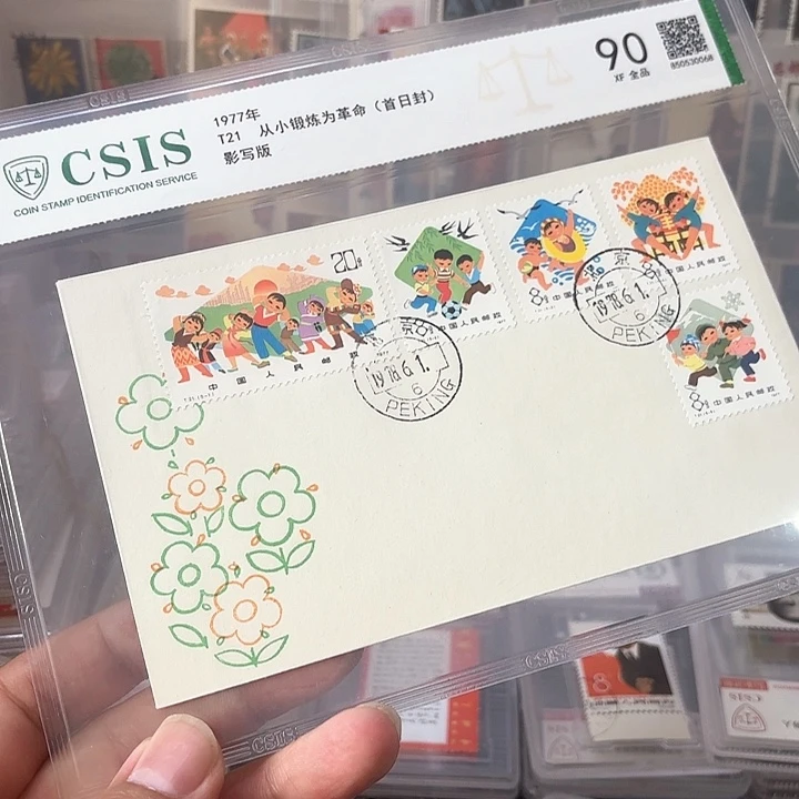 T21邮票套票首日封信泰90片
