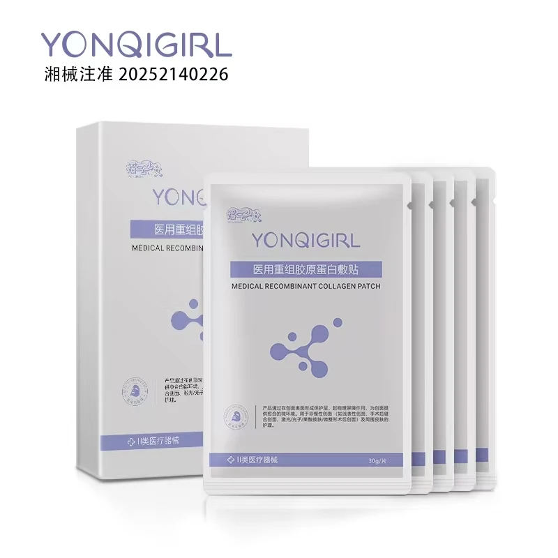 媛气少女YONQIGIRL 5盒医用重组胶原蛋白敷贴（25片）