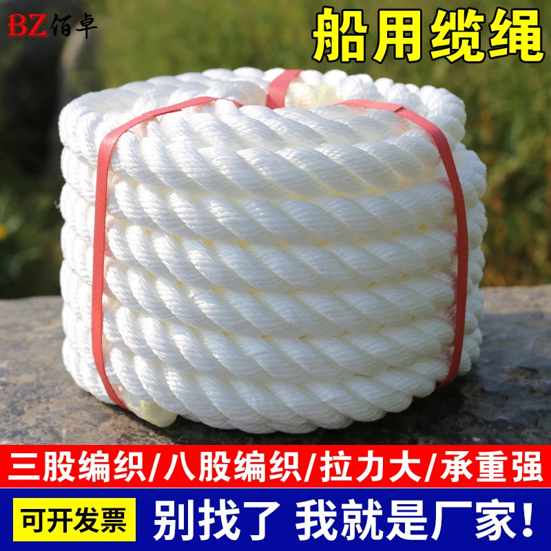 船用缆绳八股尼龙绳三股高强丙纶捆绑绳高分子扭绳耐磨锚绳长丝绳