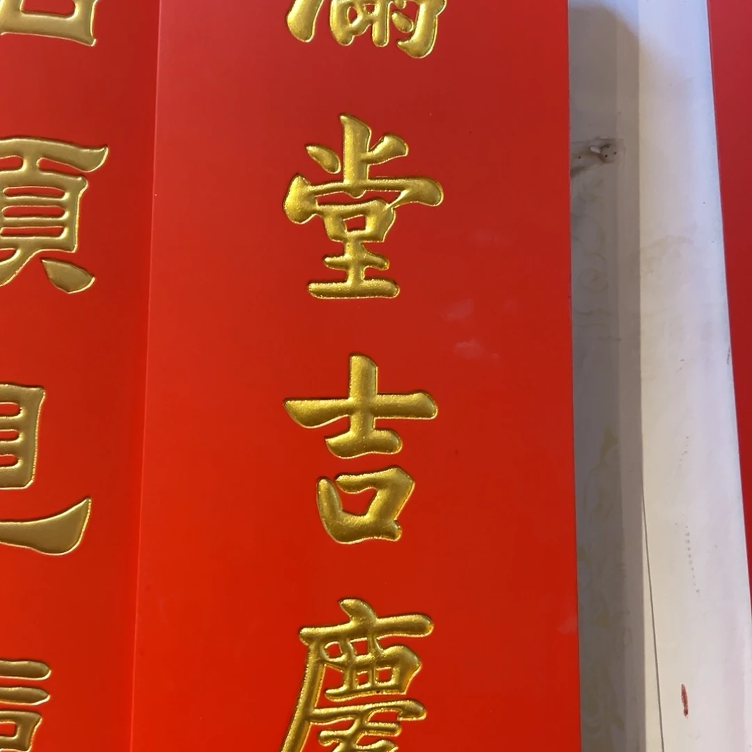 皮***）楠木满堂吉庆匾额