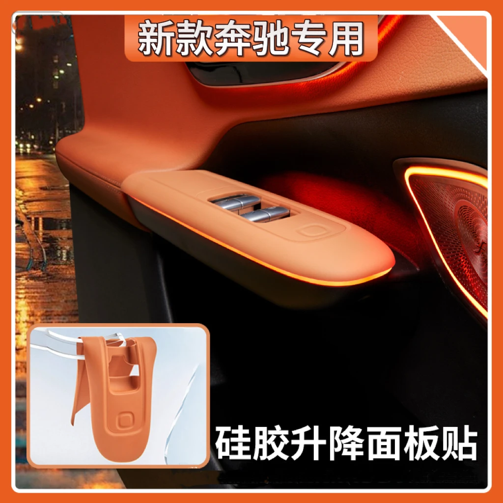 奔驰GLC级GLC300L车门升降窗面板硅胶垫GLC260L车窗玻璃防护用品