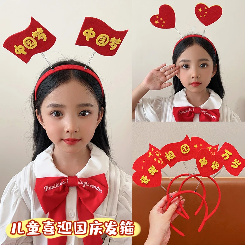 十一国庆节发箍儿童五星红旗发卡头饰女童中国梦爱心头箍宝宝发饰