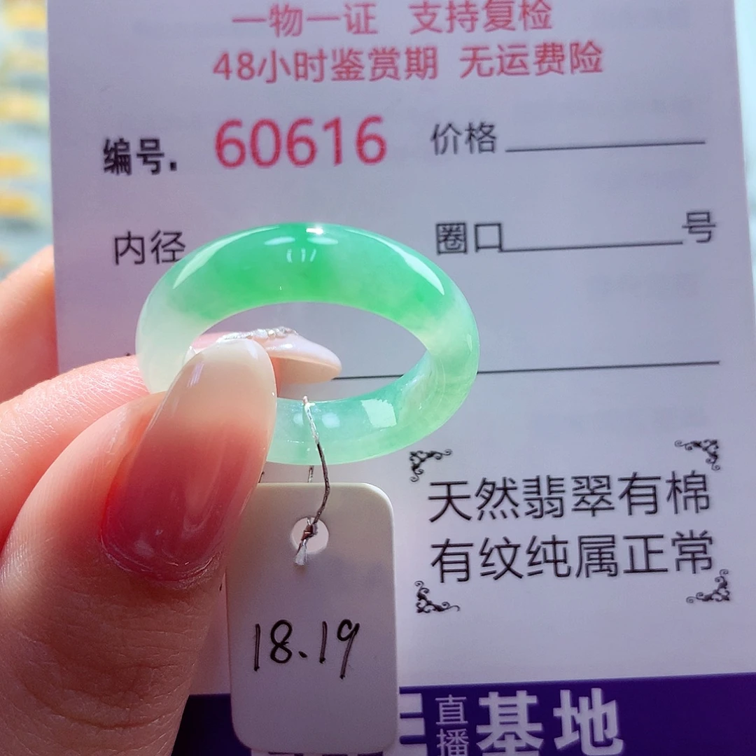 翡翠未镶嵌戒圈天然