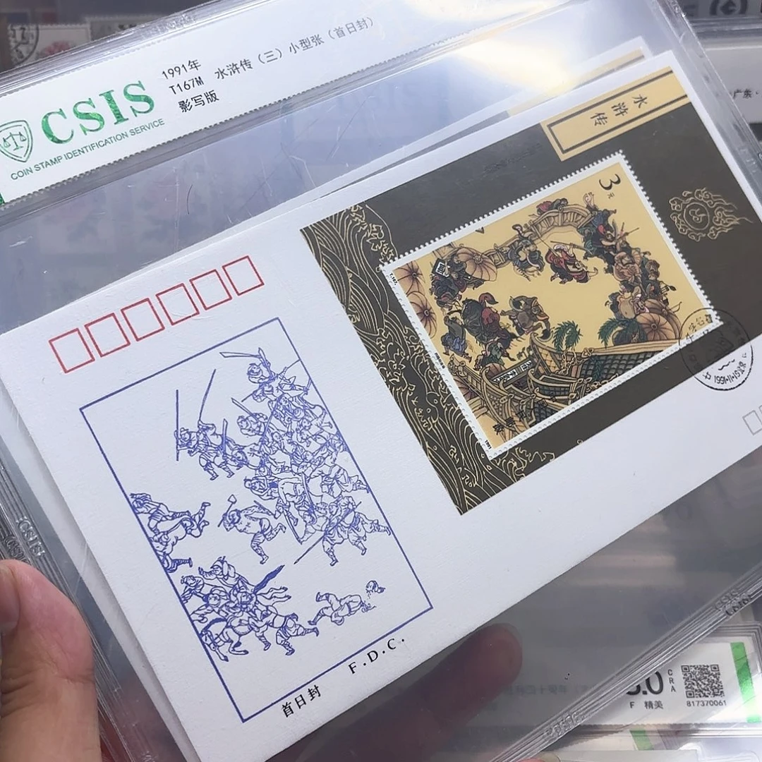 T167型张首日封一个