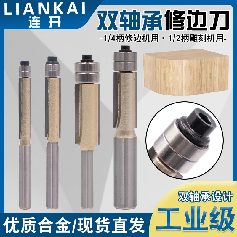 连开修边机刀头双轴承修边刀木工铣刀大全滚珠刀头石膏板直刀双刃
