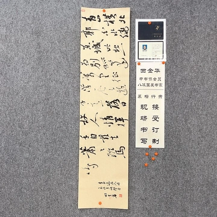 回金华老师送友人138×34