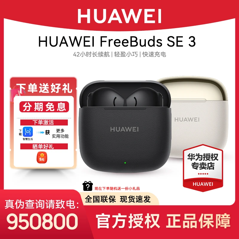 华为FreeBuds SE3高音质超长续航入耳式耳机无线蓝牙华为蓝牙耳机