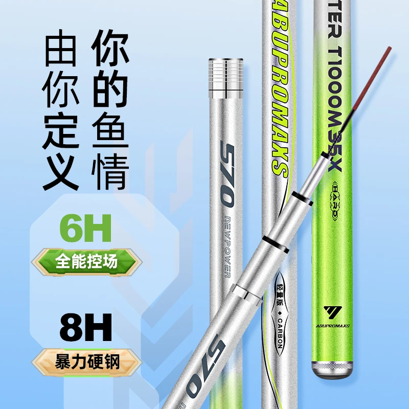 【ABUPROMAXS】手竿超轻超硬大物杆台钓竿   徐家16