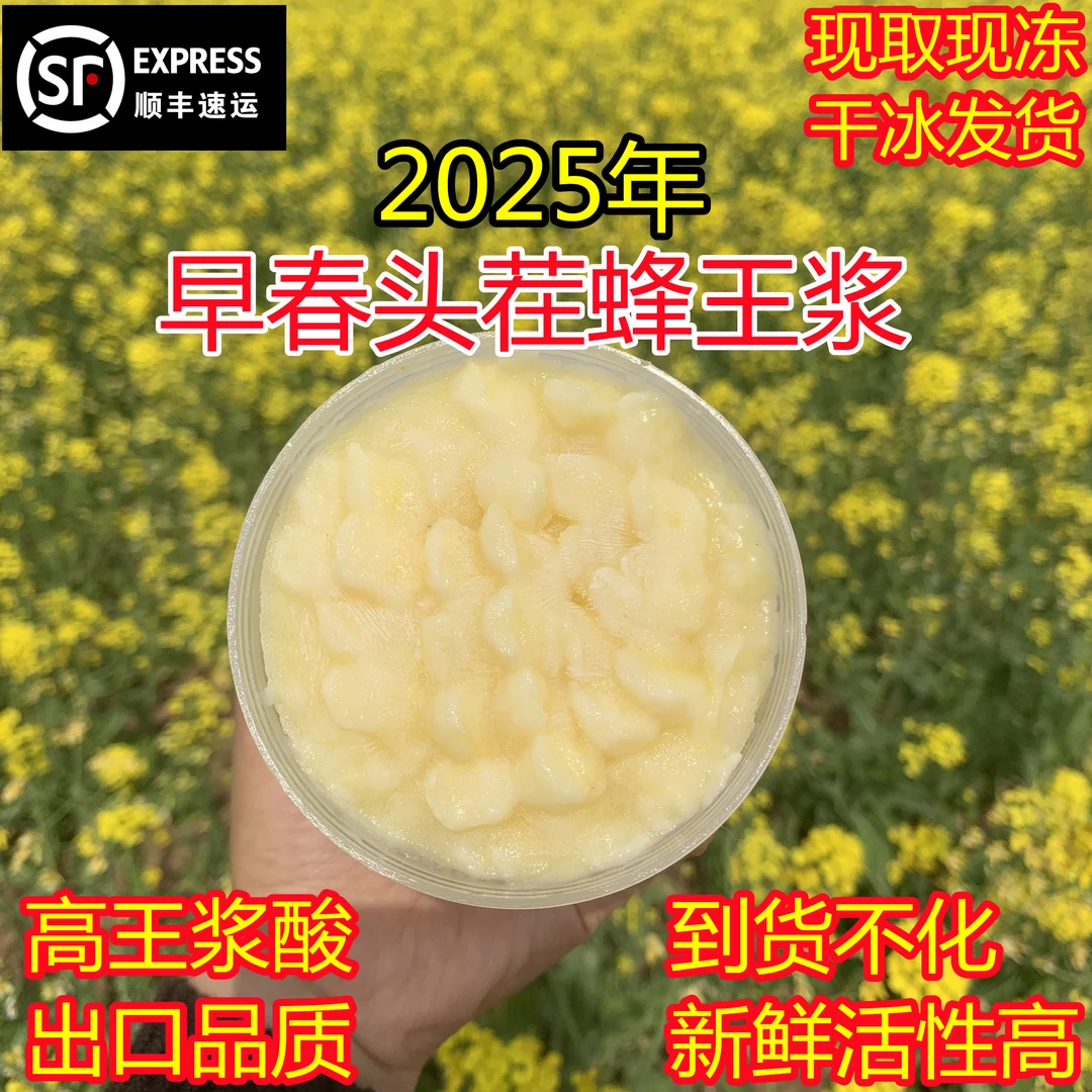 【2斤蜂王浆】2025年头茬油菜花朵状蜂王浆高王浆酸出口级到货不化