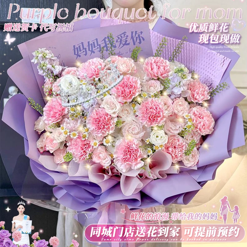 康乃馨送长辈花束鲜花店小时达的同城速配送附近团购直送生日礼物