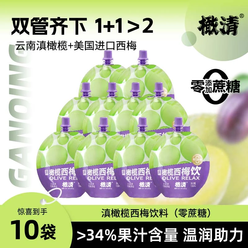 【临期】到25年3月甄选滇橄榄+加州进口西梅饮果汁饮料130ml/10袋