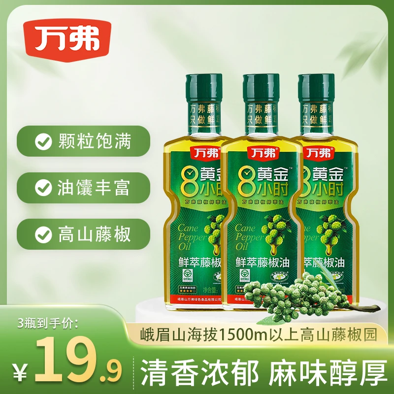 万弗藤椒油花椒油麻油米线青花椒油超麻凉拌菜烧菜炒菜拌菜3瓶