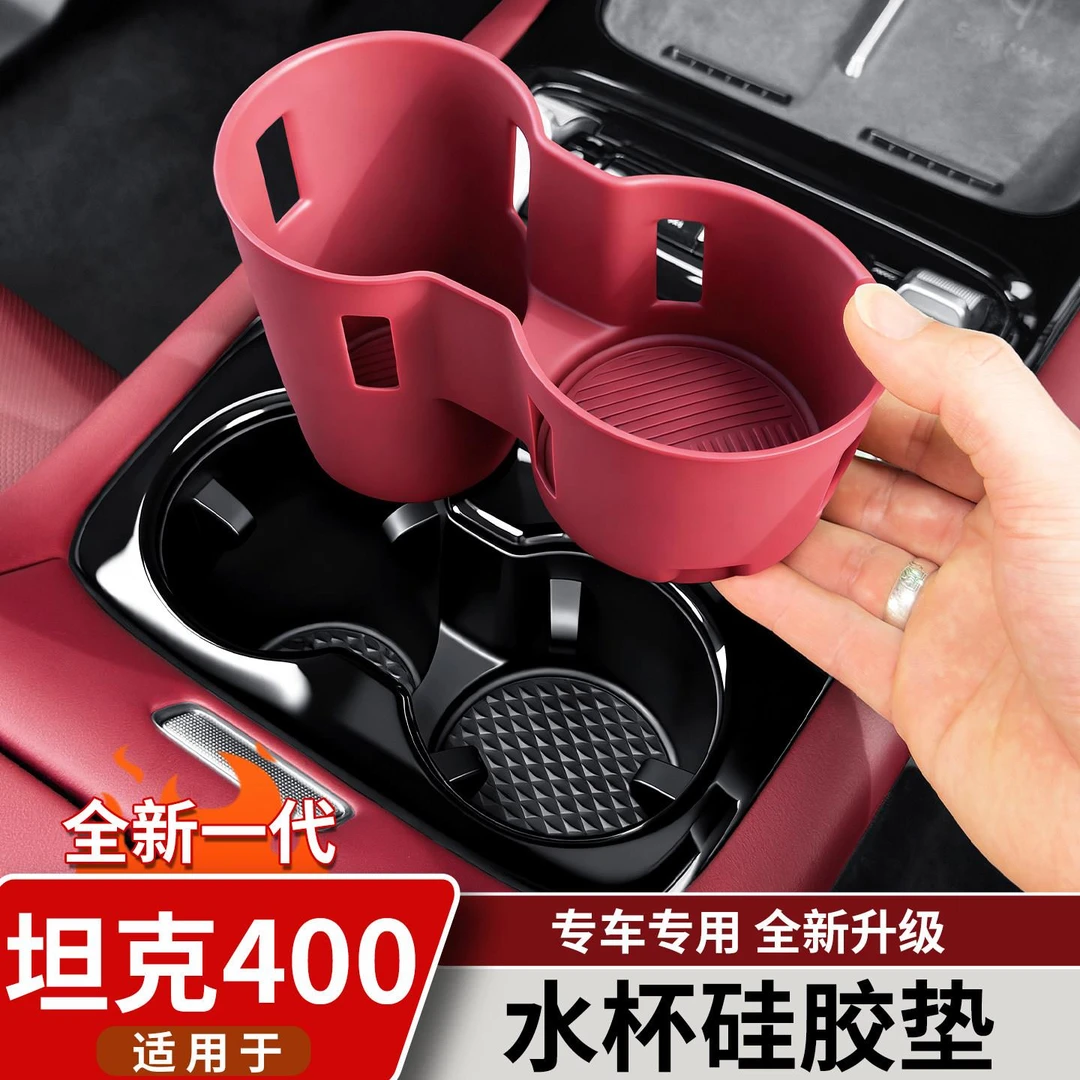 适用26款坦克400Hi4t/z中控水杯硅胶垫饮料杯架限位器杯槽垫改装