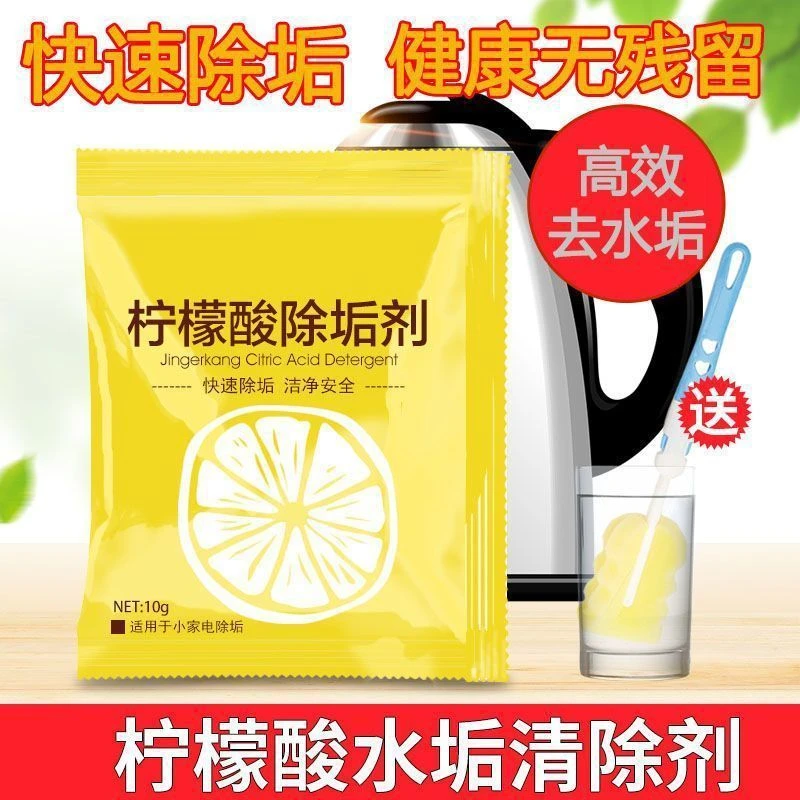 柠檬酸除垢电热水壶水壶水垢茶垢清洁暖水瓶家用清洁剂除垢剂