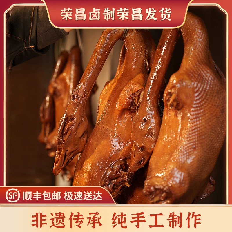 【顺丰包邮】新鲜现做，现卤现发，正宗重庆荣昌卤鹅