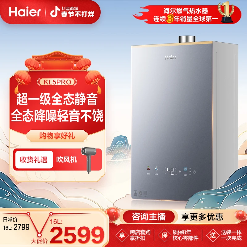 【海尔燃气热水器】无级变频水伺服汤泉级恒温超一级静音节能KL5PRO