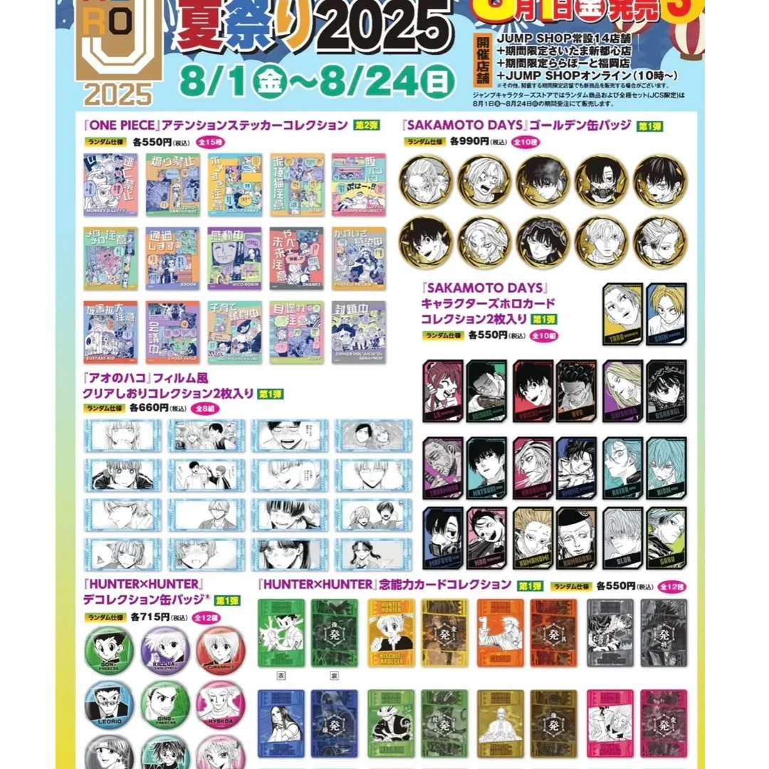【壹谷】国现 JS夏日祭2025/忘八/坂本/全职猎人/电锯人（国现）