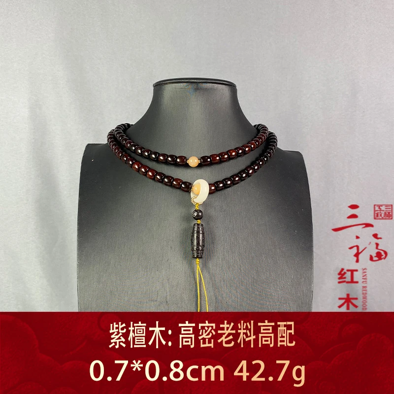 104247 高密老料高配 紫檀木