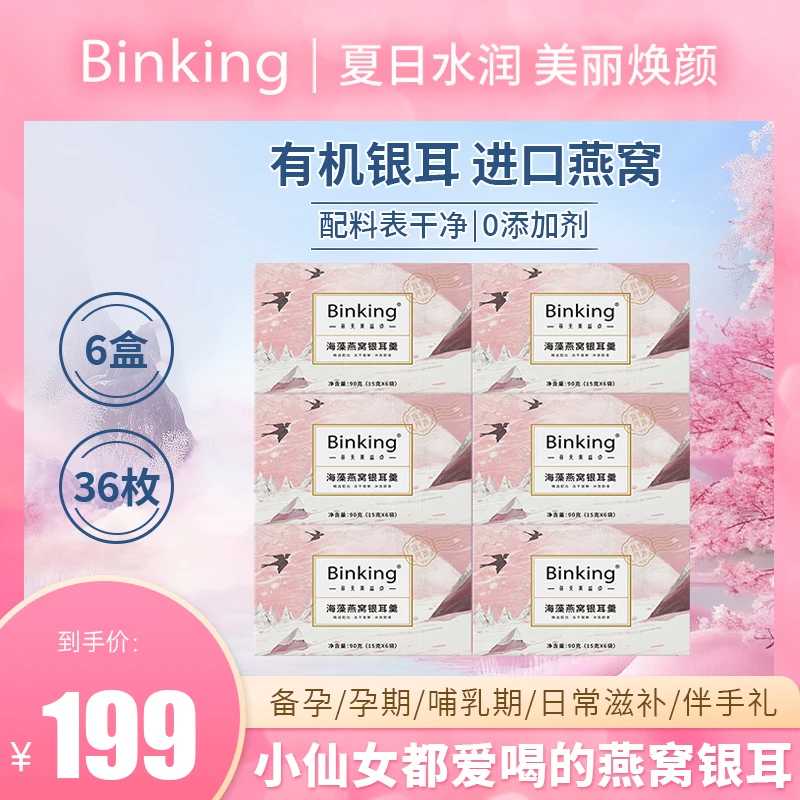 【宠粉福利】燕窝饮-冲泡即食-营养美味轻享滋补-方便早餐元气滋养