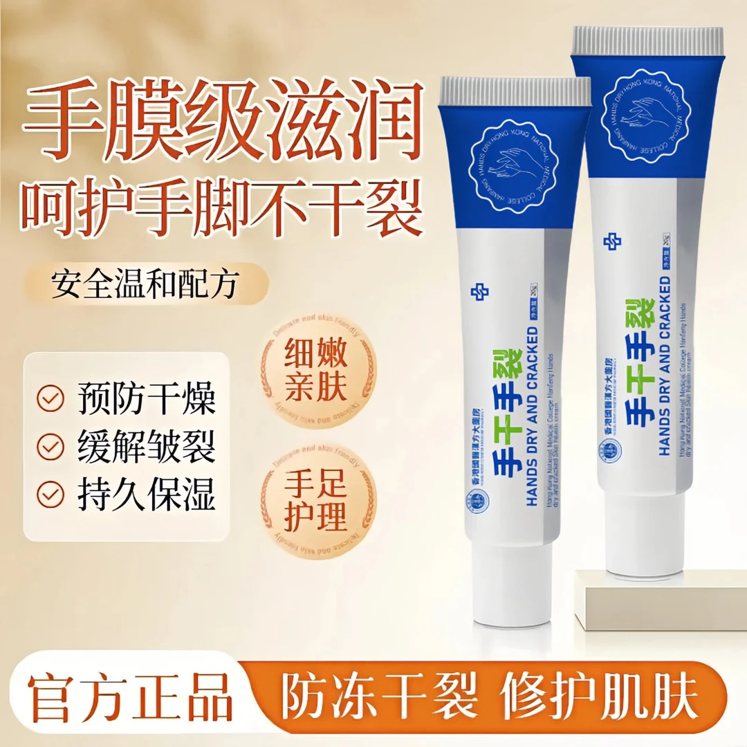 【官方正品】手脚干裂膏脚后跟皲裂舒缓霜皲裂龟裂手裂粗糙滋养防裂
