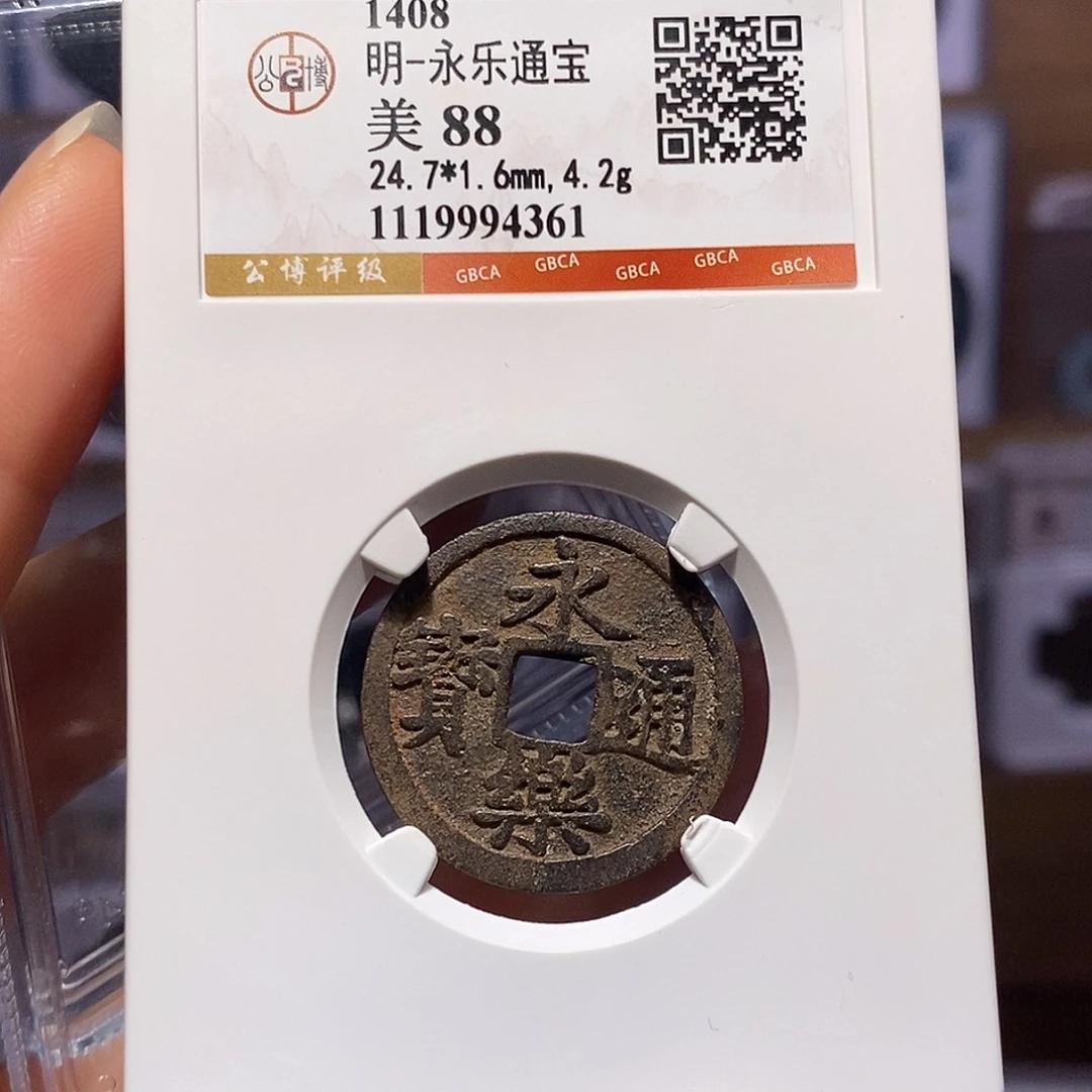 铜永乐 带老红 4361