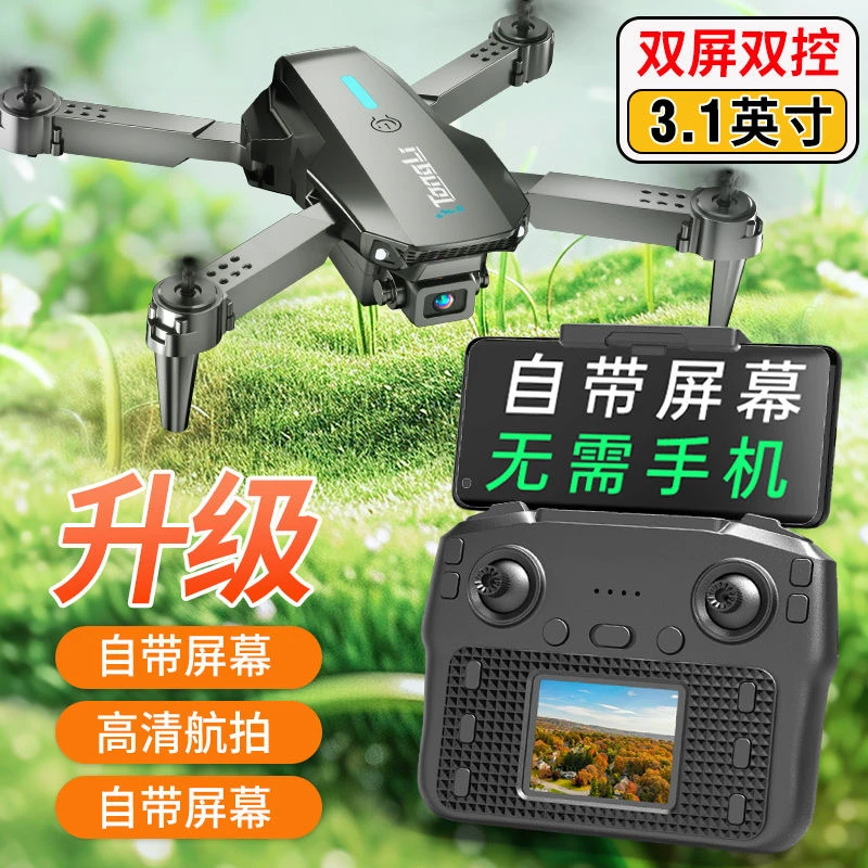 儿童无人机带屏避障返航高清航拍无刷电机遥控折叠飞机男女孩玩具