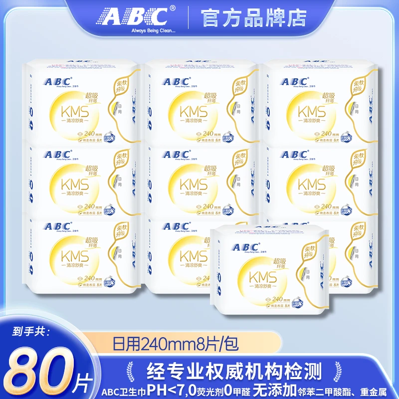 ABC卫生巾KMS日用240mm清凉舒爽蓝芯棉柔超吸纤薄姨妈巾亲肤透气
