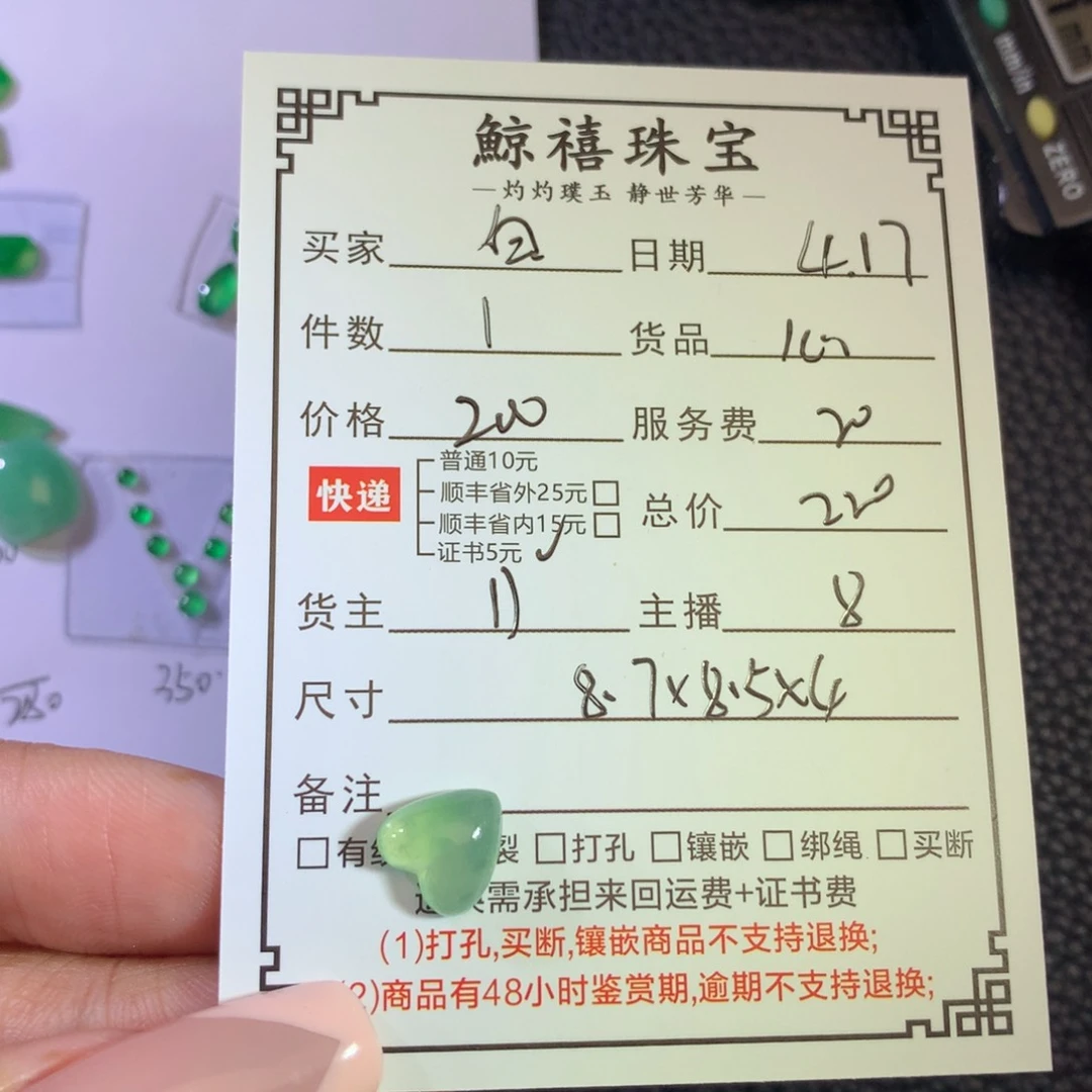 翡翠未镶嵌颈饰白*扯心