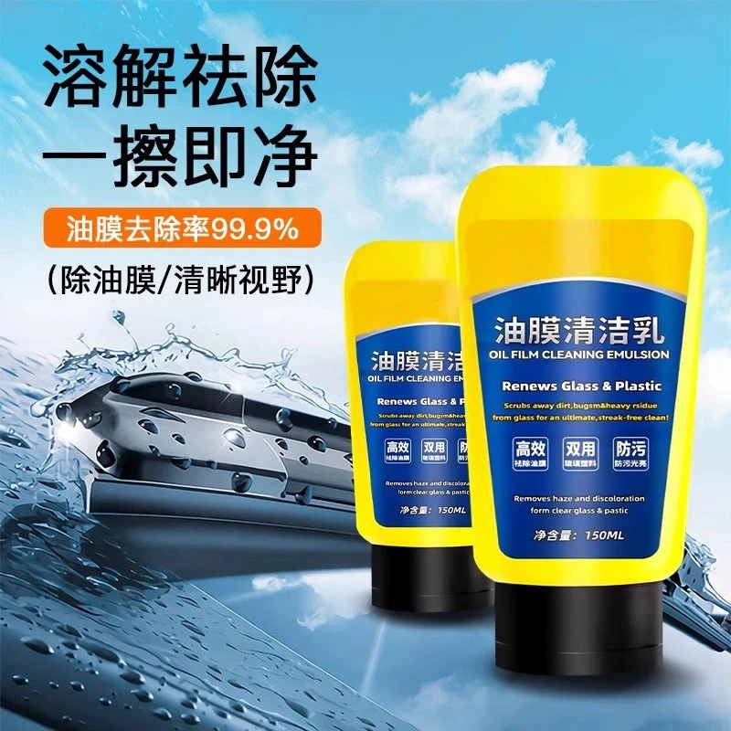 【送海绵擦】汽车玻璃油膜清洁乳挡风玻璃去油膜污渍油膜清洁剂