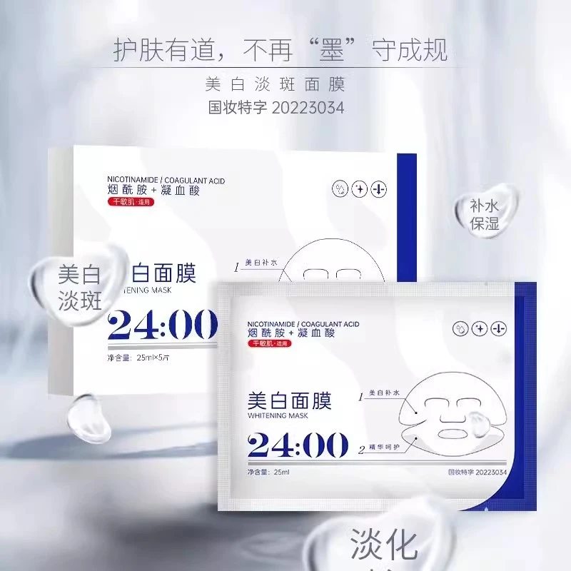 【拍一发三】敷尔斯奶皮美白面膜淡斑补水保湿烟酰胺
