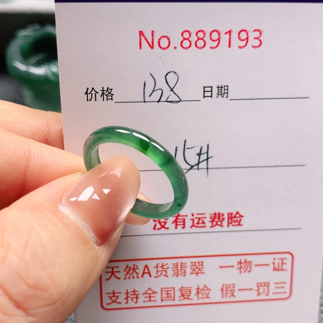 翡翠戒指未镶嵌15号