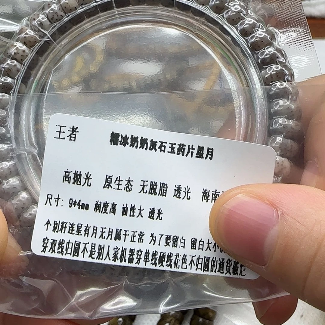 星月菩提手串226王者奶奶灰星月94单圈药片