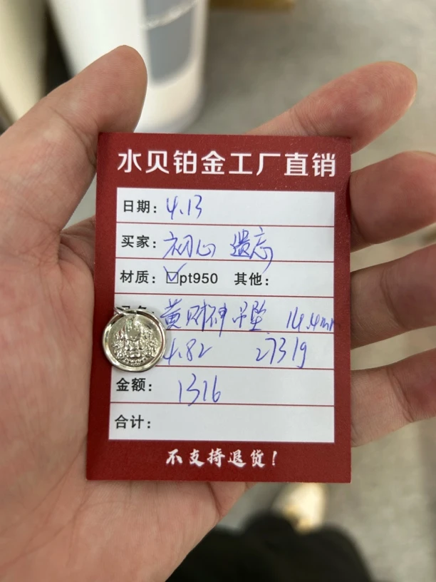【吊坠】 PT950（素金）4.82g 不支持七天