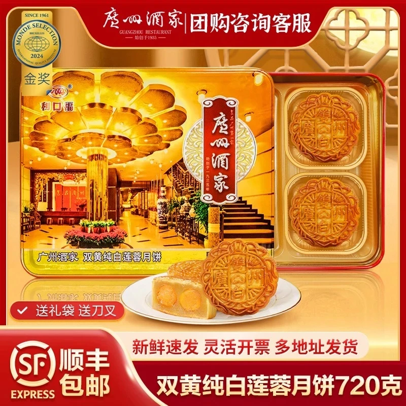 广州酒家双黄纯白莲蓉月饼品牌经典广式月饼720g铁盒中秋礼袋款