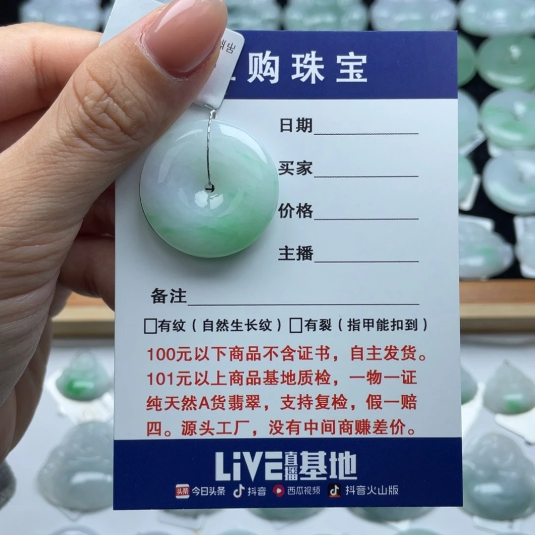 翡翠颈饰未镶嵌平安扣