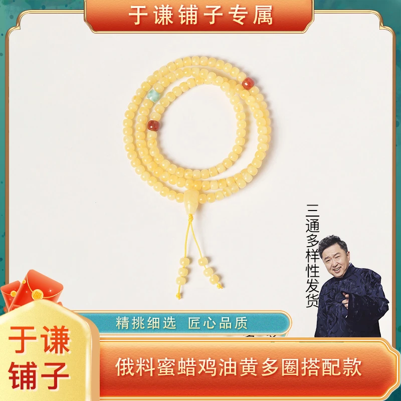 【于谦铺子专属】俄料蜜蜡鸡油黄多圈搭配款-天然无优化