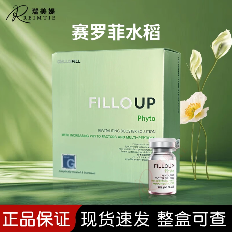 赛罗菲水稻Phyto水光精华液胶原菲罗奥水稻水光精华液hc正品