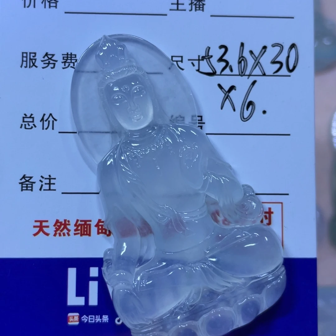 伊***C翡翠未镶嵌颈饰天然缅甸翡翠A货观音