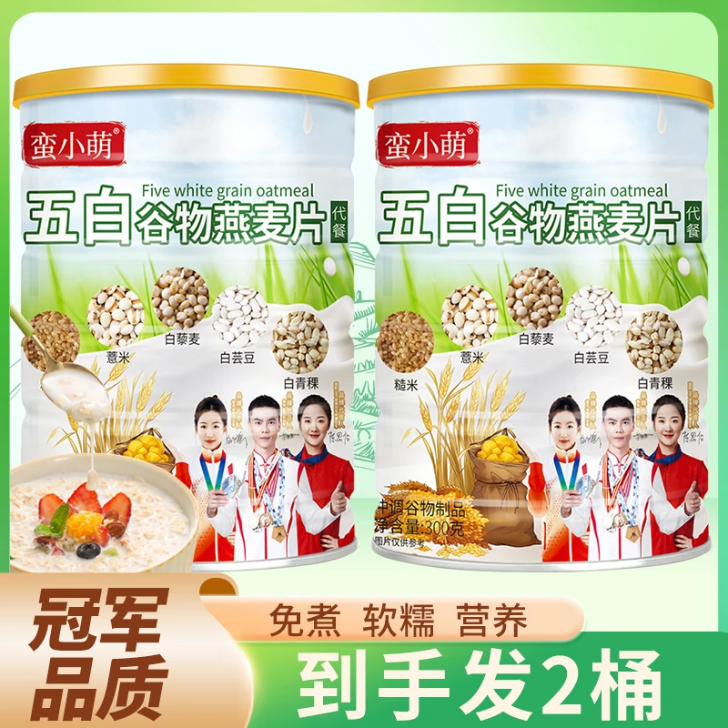 【发2罐】蛮小萌五白谷物即食麦片300g即冲即食饱腹膳食纤维代餐