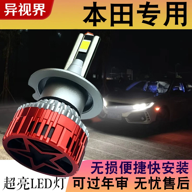 异视界【本田】思域LED大灯凌派XRV雅阁CRV杰德缤智锋范奥德赛远近