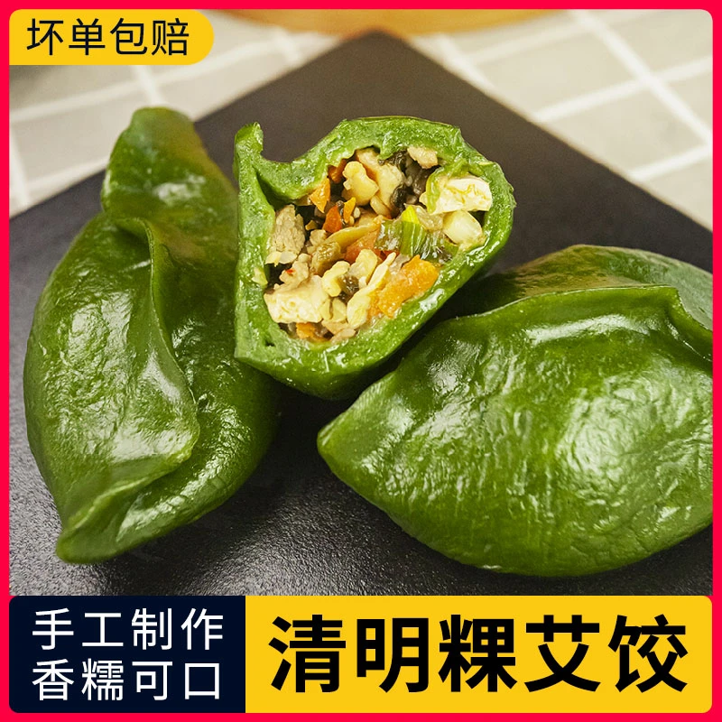 粮觅艾饺清明粿手工清明果艾草糍粑浙江特产传统艾草饺子青团糕点
