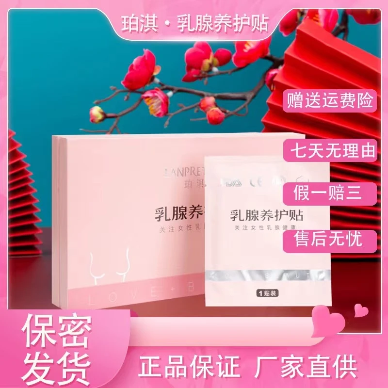 草本植物雪莲养护贴乳腺养护贴女性私透气舒适清新舒爽养护贴