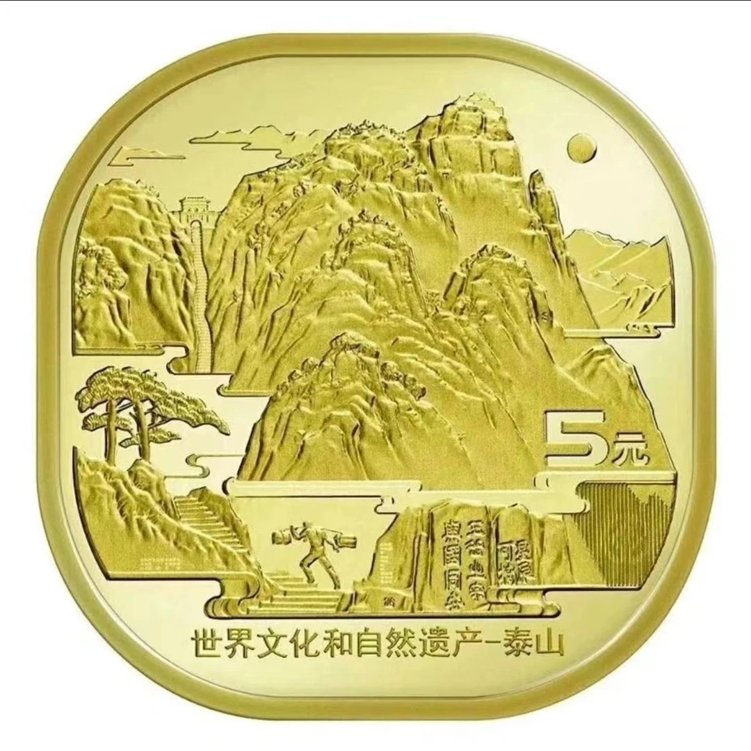 法定货币泰山纪念币单枚评级