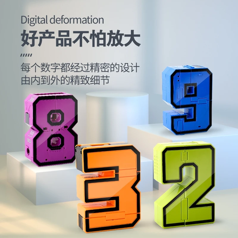 大数字炫酷队变形机器人儿童男孩益智早教合体变形趣味拆装六一