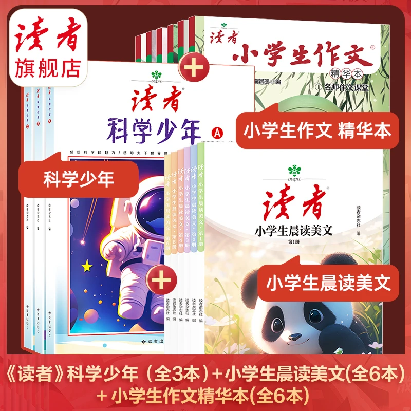 【小学】阅读写作入门组合（文理兴趣培养）