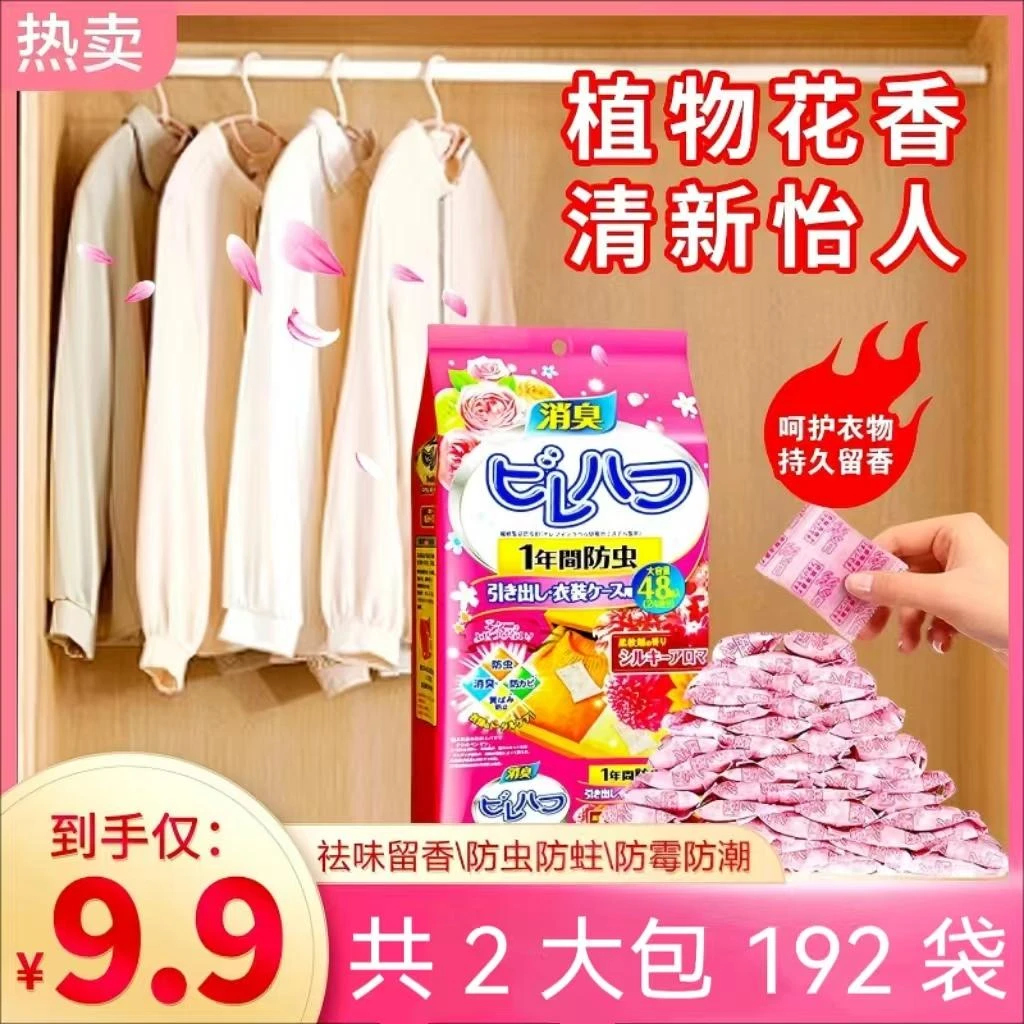 【9·9元/192袋】家用花香防霉防潮清新留香樟脑丸 祛除异味衣柜花香